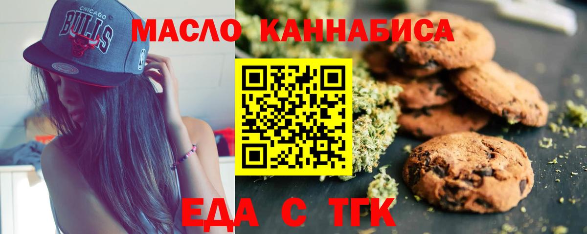 Симферополь  Печенье с ТГК конопля  Вход с VPN 