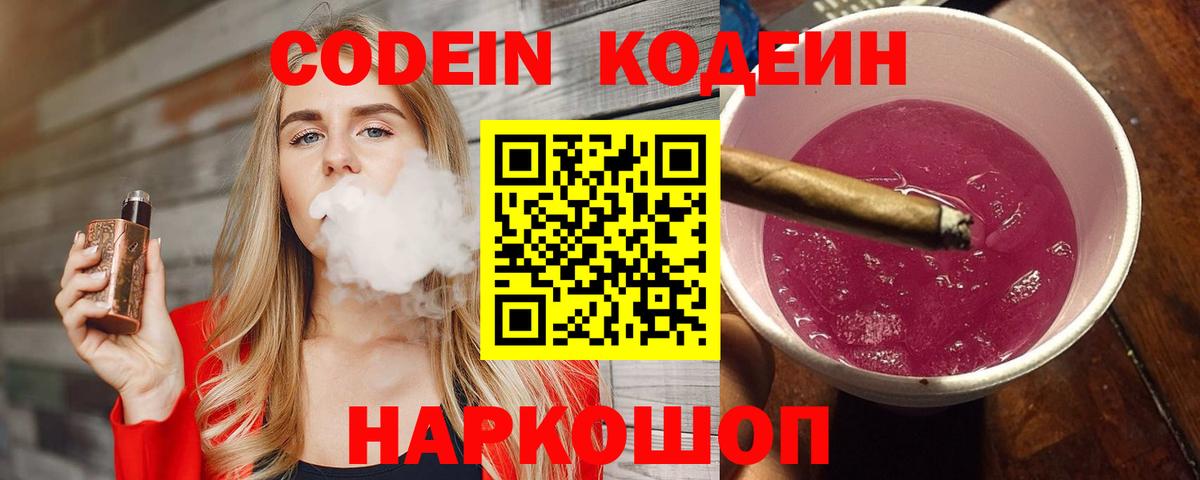 Codein напиток Lean (лин)  Кодеин напиток Lean (лин)  Вход с VPN  Симферополь 