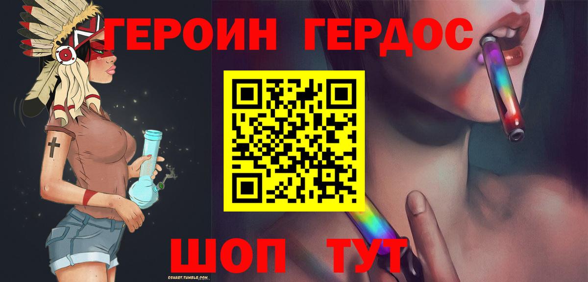 Героин белый Симферополь