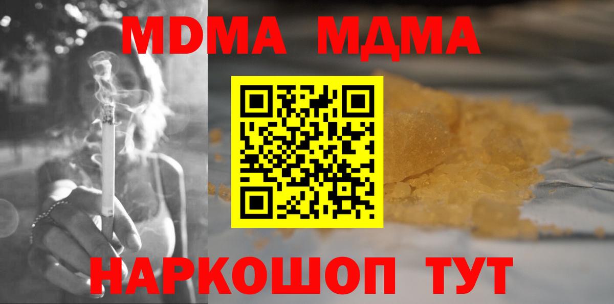 Симферополь  МДМА VHQ  Вход с VPN  МДМА кристаллы 