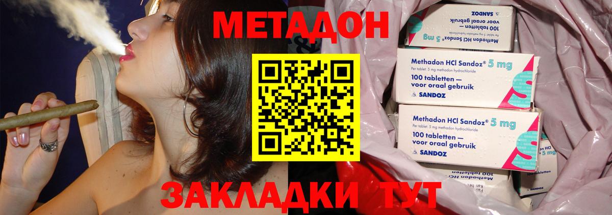 МЕТАДОН methadone    вход  маркетплейс состав  Метадон кристалл  Вход с VPN  Симферополь 