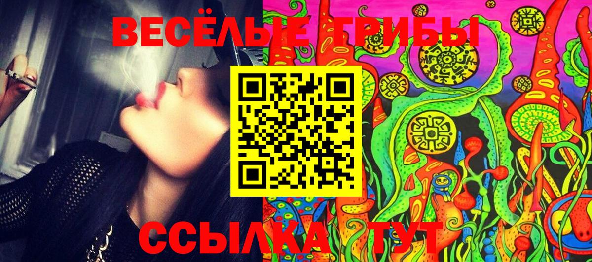Псилоцибиновые грибы Magic Shrooms Симферополь